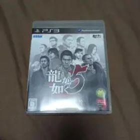 龍が如く5 夢、叶えし者