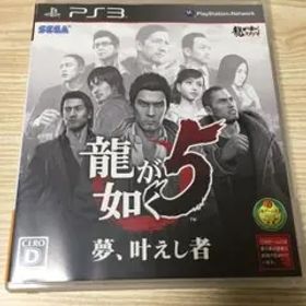 龍が如く5 夢、叶えし者