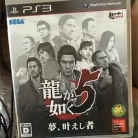 龍が如く5 夢、叶えし者