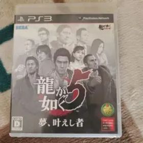 龍が如く5 夢、叶えし者