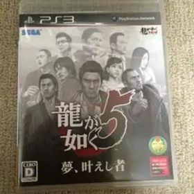 龍が如く5 夢、叶えし者