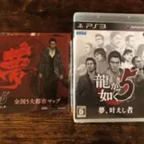 龍が如く5 夢、叶えし者