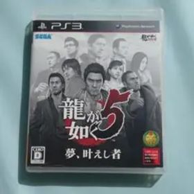 龍が如く5 夢、叶えし者