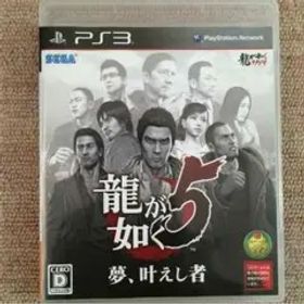 龍が如く5 夢、叶えし者 無傷