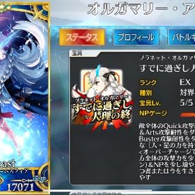 オルガマリー宝具MAX 石660 呼符350以上 水着 | FGOのアカウントデータ、RMTの販売・買取一覧