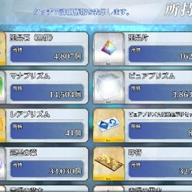 石4700/チケット320/各種アイテム多数 | FGOのアカウントデータ、RMTの販売・買取一覧