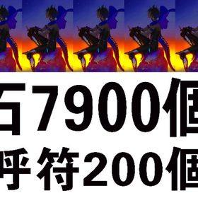 Epic__単一在庫_石7900個 呼符200個 アルジュナ〔オルタ〕 | FGOのアカウントデータ、RMTの販売・買取一覧