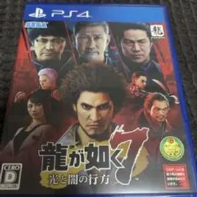 龍が如く7 光と闇の行方