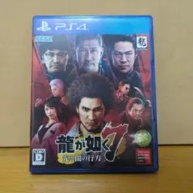 龍が如く7 光と闇の行方