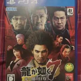 【PS4】龍が如く7 光と闇の行方