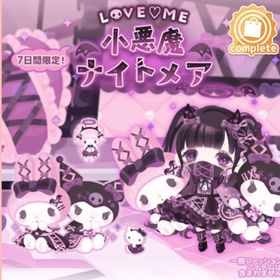 LOVE♡MEプチデビルームの壁 | ハロスイ(ハロースイートデイズ)のアイテム、RMTの販売・買取一覧