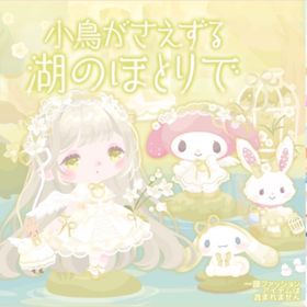 小鳥がさえずる森の壁 | ハロスイ(ハロースイートデイズ)のアイテム、RMTの販売・買取一覧