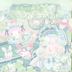 小さな幸せのティーセットトランクの壁 | ハロスイ(ハロースイートデイズ)のアイテム、RMTの販売・買取一覧