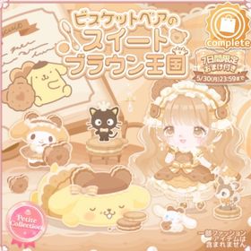 ビスケットベアのスイートブラウン王国の壁 | ハロスイ(ハロースイートデイズ)のアイテム、RMTの販売・買取一覧