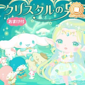 クリスタルの泉の壁 | ハロスイ(ハロースイートデイズ)のアイテム、RMTの販売・買取一覧