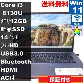 ASUS VivoBook S14 S430U【新品SSD搭載】 Core i3 8130U 12GBメモリ 【Windows11 Home】 ／充電可／Wi-Fi／長期保証 [94731]