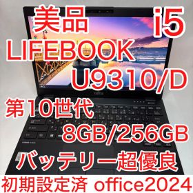 美品 LIFEBOOK U9310 第10世代 i5 8GB フルHD オフィス
