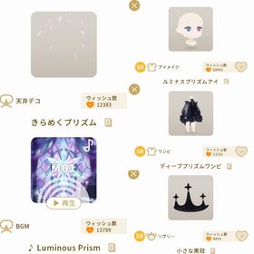 Luminous Prism Island SR5点セット | リヴリーアイランドのアイテム、RMTの販売・買取一覧