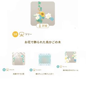 ［コラボ］アイランド SR・Rアイテム 4点セット | リヴリーアイランドのアイテム、RMTの販売・買取一覧