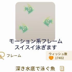 ✨バザール✨️深き水底で泳ぐ魚(動き有フレーム) | リヴリーアイランドのアイテム、RMTの販売・買取一覧