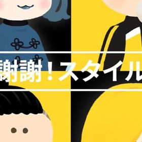 廃盤【謝謝！スタイル】※バラ売り | リヴリーアイランドのアイテム、RMTの販売・買取一覧