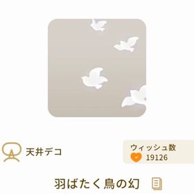 羽ばたく鳥の幻 | リヴリーアイランドのアイテム、RMTの販売・買取一覧
