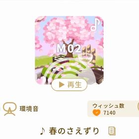 ♪ 春のさえずり | リヴリーアイランドのアイテム、RMTの販売・買取一覧