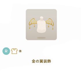 ［バザール］金の翼装飾 1点 | リヴリーアイランドのアイテム、RMTの販売・買取一覧