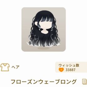 フローズンウェーブロング | リヴリーアイランドのアイテム、RMTの販売・買取一覧