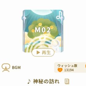 希少 ♪ 神秘の訪れ 最安値 | リヴリーアイランドのアイテム、RMTの販売・買取一覧