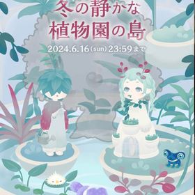 *M廃盤ガチャ 冬の静かな植物園の島 アイランドフルセット 在庫 即日渡しバラ売り可 | リヴリーアイランドのアイテム、RMTの販売・買取一覧