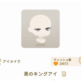 黒のキングアイ | リヴリーアイランドのアイテム、RMTの販売・買取一覧