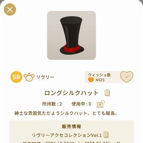 ロングシルクハット | リヴリーアイランドのアイテム、RMTの販売・買取一覧