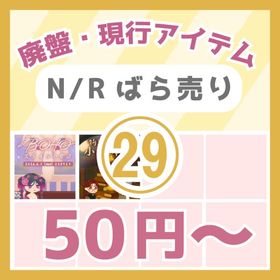 ㉙🔥50円～N/R廃盤・現行🎀BOHOスタイルの窓辺～物語が灯る小さな本屋📖 | リヴリーアイランドのアイテム、RMTの販売・買取一覧