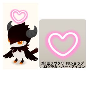 第1回リヴクリ ホログラム・ハートアイコン 1点 | リヴリーアイランドのアイテム、RMTの販売・買取一覧