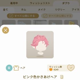 リヴリーアイランド ピンク色かきあげヘア ￥250 | リヴリーアイランドのアイテム、RMTの販売・買取一覧