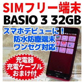 SIMフリー BASIO3 32GB レッド 425 電池良好