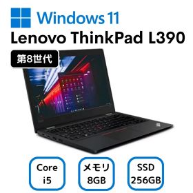 【中古】 Lenovo ThinkPad L390 20NSS25A00 Core i5-8265U メモリー8GB 高速SSD256GB ランクB 人気 ノートPC ノートパソコン オフィス 人気 安い ビジネス office おすすめ お買い得！
