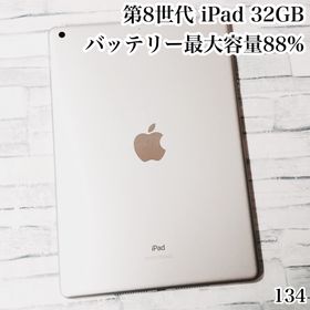 アイパッド(iPad)の第8世代 iPad 32GB wifiモデル 管理番号：134(タブレット)