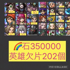 🌈【初期垢石35万】ロト女1凸 闇ゾーマ エイト 大魔王 ルビス ガルゲ1凸 ロト血1凸 | ドラクエタクトのアカウントデータ、RMTの販売・買取一覧