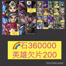 🌈【初期垢石36万】闇ゾーマ1凸 ロト女 ルビス1凸 ロト血 ガルゲオス 大魔王 | ドラクエタクトのアカウントデータ、RMTの販売・買取一覧
