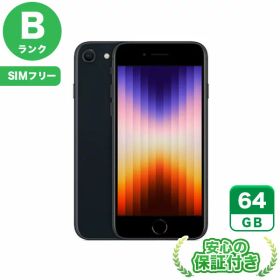 SIMフリー iPhoneSE 第3世代 ミッドナイト64GB 本体[Bランク] iPhone 中古 送料無料 当社3ヶ月保証