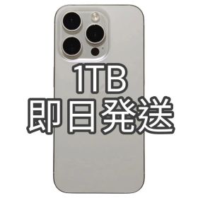 【Aランク】iPhone 15 Pro 1TB ホワイトチタニウム 中国版