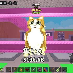 meowl 400M OG ミャウル🔥ゲートレ最安値🔥 | ロブロックス(ROBLOX)のアカウントデータ、RMTの販売・買取一覧