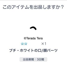 ブチホワイトの口 | ピグパ(ピグパーティ)のアカウントデータ、RMTの販売・買取一覧