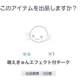 萌えきゅんエフェクト付チーク | ピグパ(ピグパーティ)のアカウントデータ、RMTの販売・買取一覧