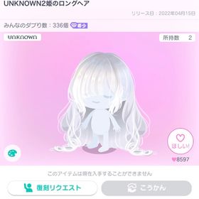 【限定価格】UNKNOWN2 姫のロングヘア | ピグパ(ピグパーティ)のアカウントデータ、RMTの販売・買取一覧