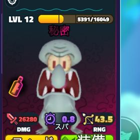 スポタワ シークレット スクイダサウルス | ロブロックス(ROBLOX)のアカウントデータ、RMTの販売・買取一覧