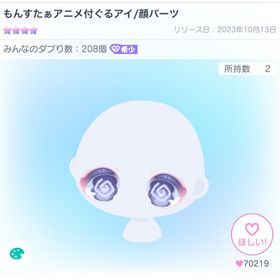 もんすたぁアニメ付ぐるアイ | ピグパ(ピグパーティ)のアカウントデータ、RMTの販売・買取一覧