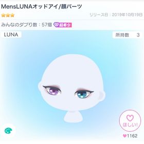 MensLUNAオッドアイ | ピグパ(ピグパーティ)のアカウントデータ、RMTの販売・買取一覧